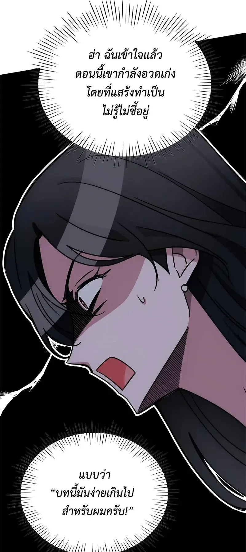 I Was Immediately Mistaken for a Monster Genius Actor ตอนที่ 4 หน้า 69