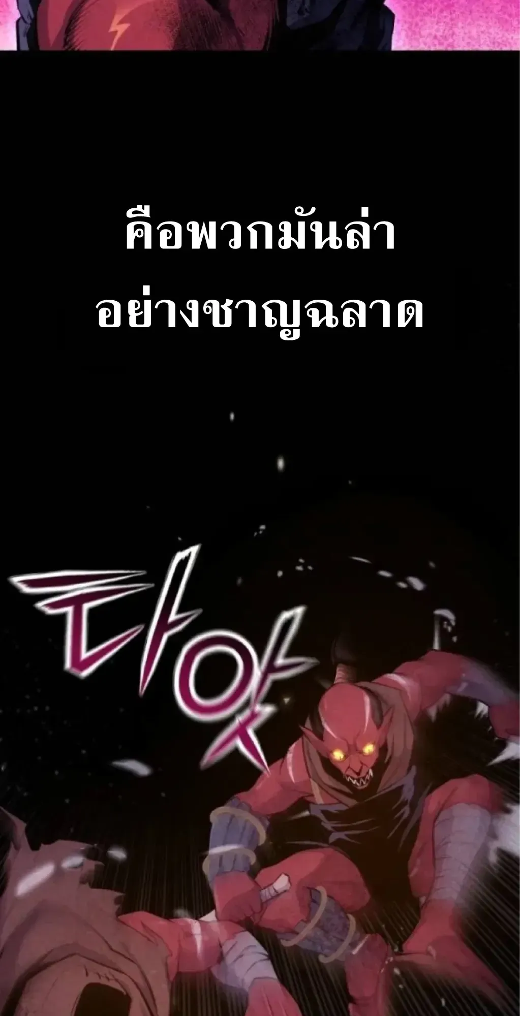 Nation-Class Dungeon Architect ตอนที่ 3 หน้า 7