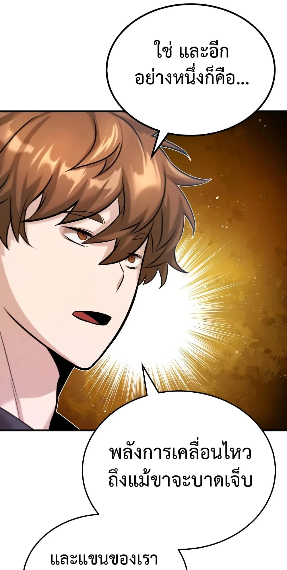 Genius of the Unique Lineage ตอนที่ 4 หน้า 56