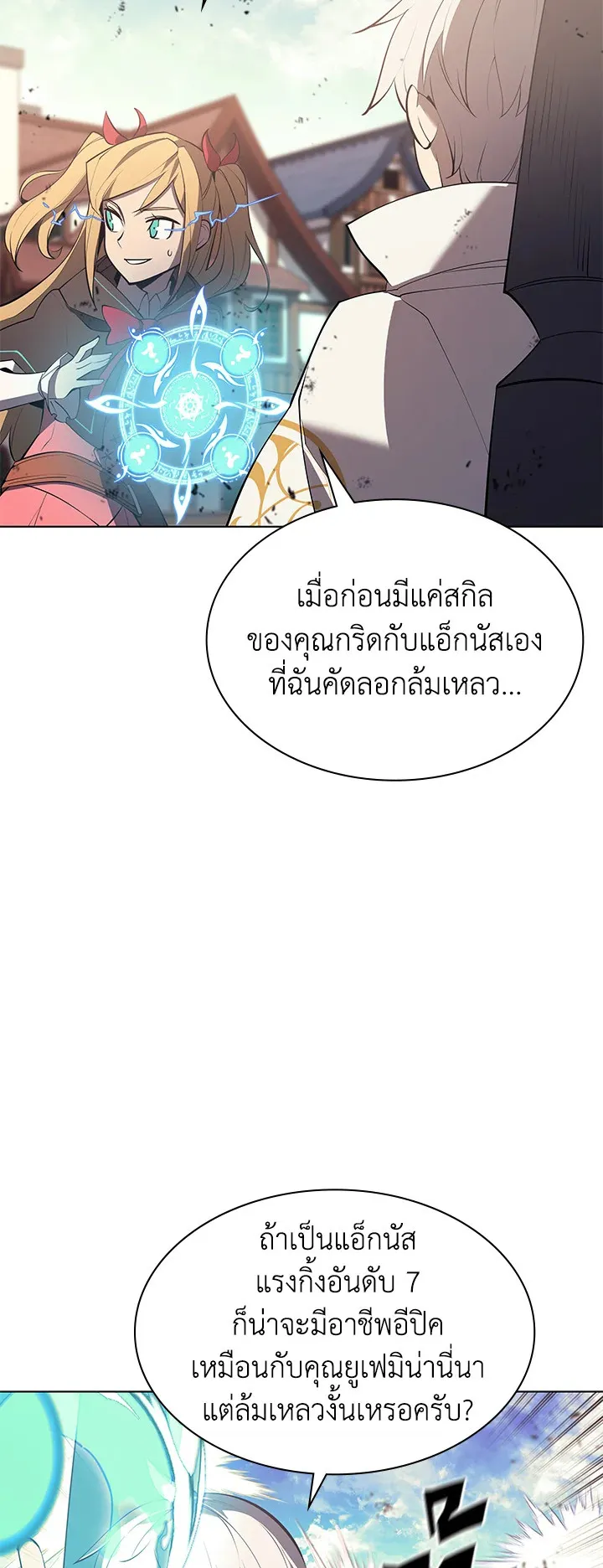 Overgeared ตอนที่ 105 หน้า 59