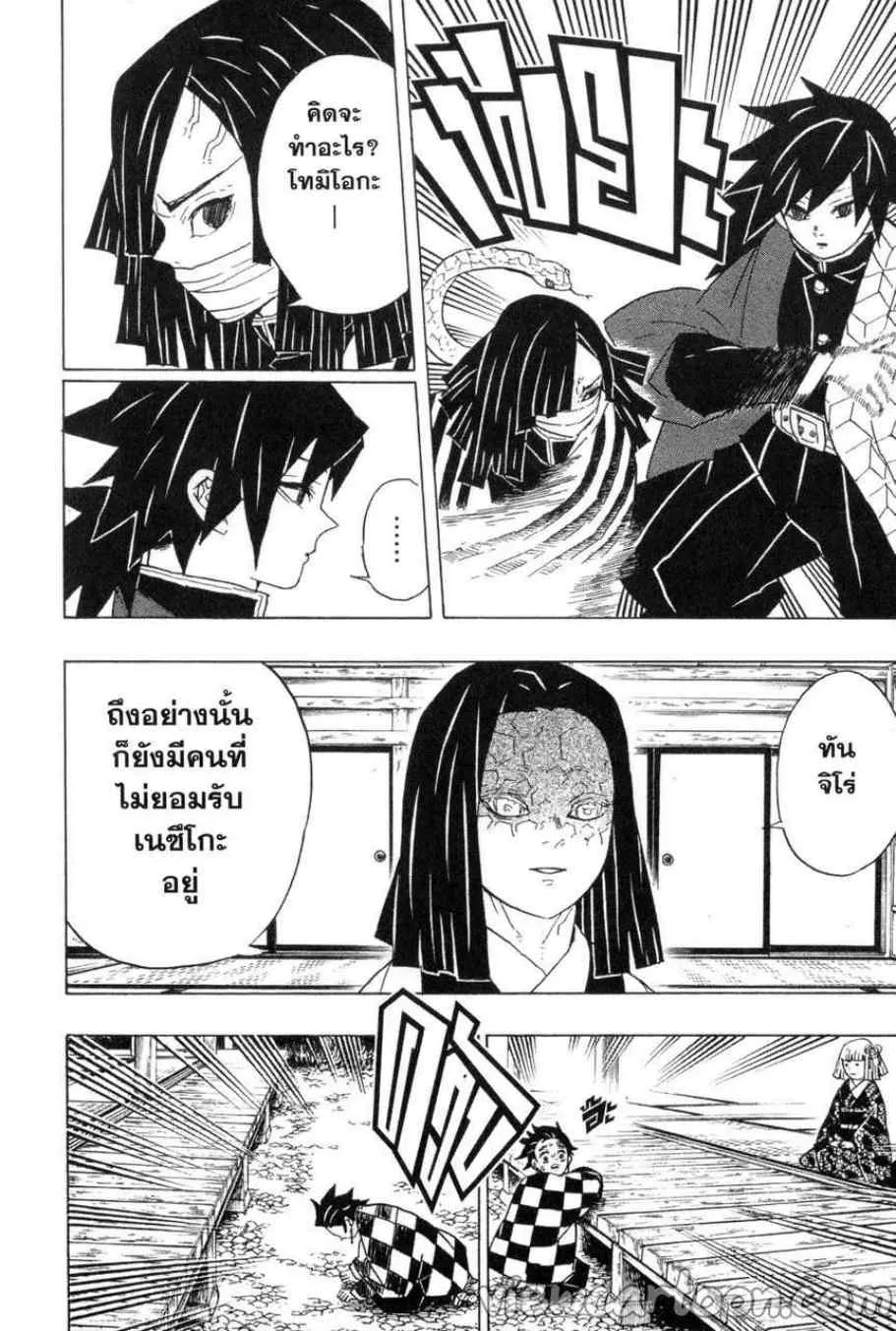 Kimetsu no yaiba ตอนที่ 47 หน้า 14