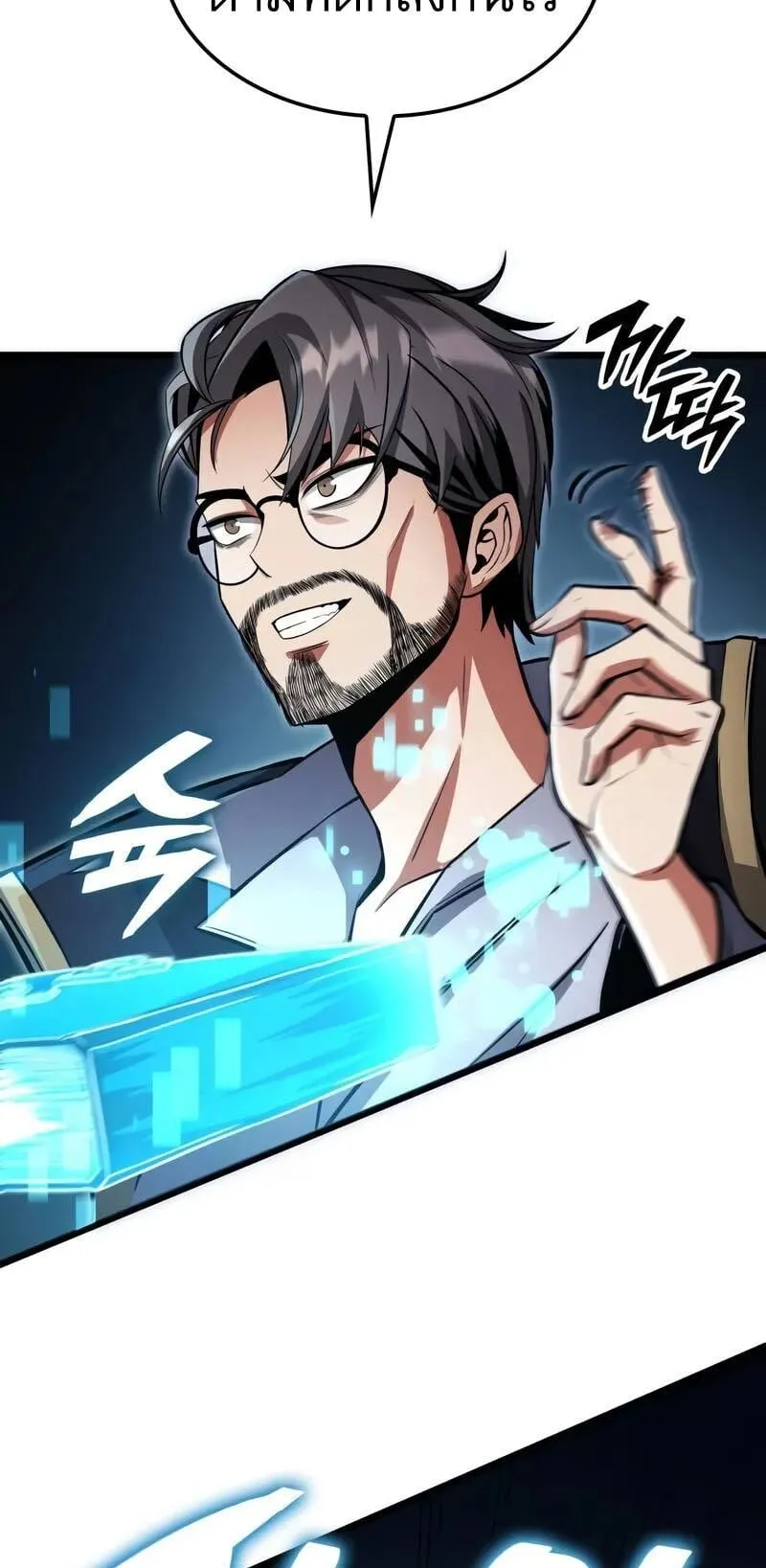 Emperor of Solo Play ตอนที่ 16 หน้า 6