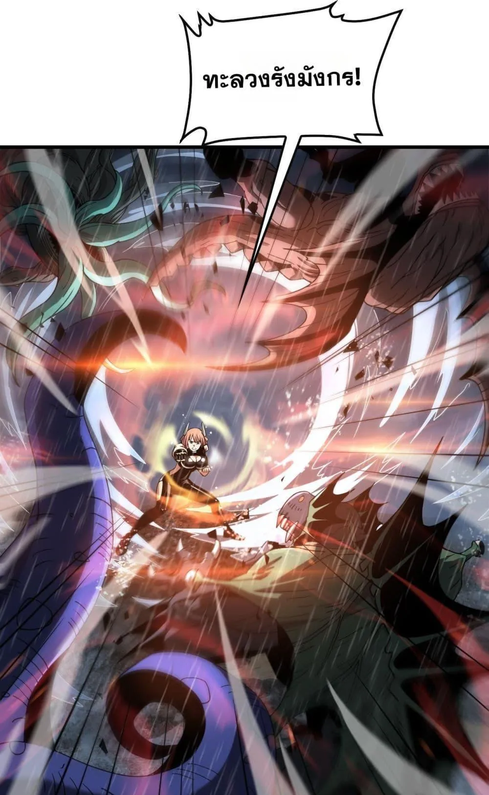 Doomsday Sword God ตอนที่ 61 หน้า 36
