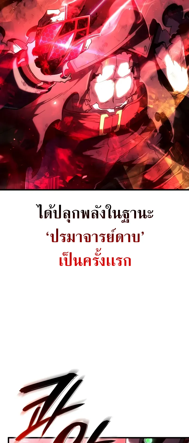 Revenge of the Iron-Blooded Sword Hound ตอนที่ 90 หน้า 11