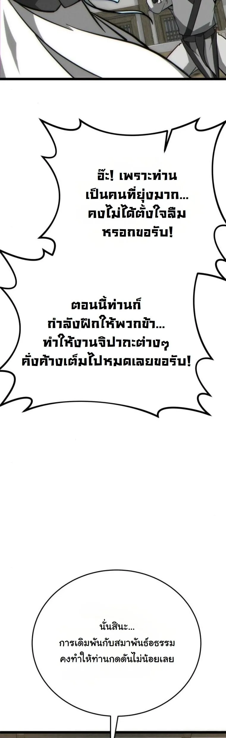 Initializing the Sect System ตอนที่ 14 หน้า 61