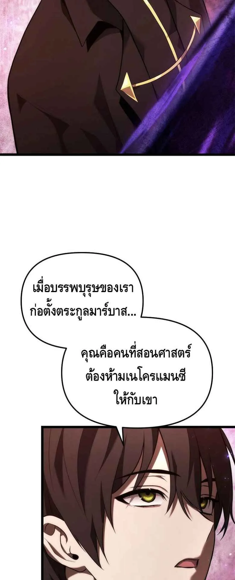 The Necromancer Family’s Young Heir ตอนที่ 2 หน้า 32