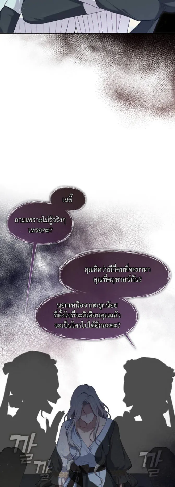S-Class Hunter Doesn’t Want to Be a Villainous Princess ตอนที่ 8 หน้า 55