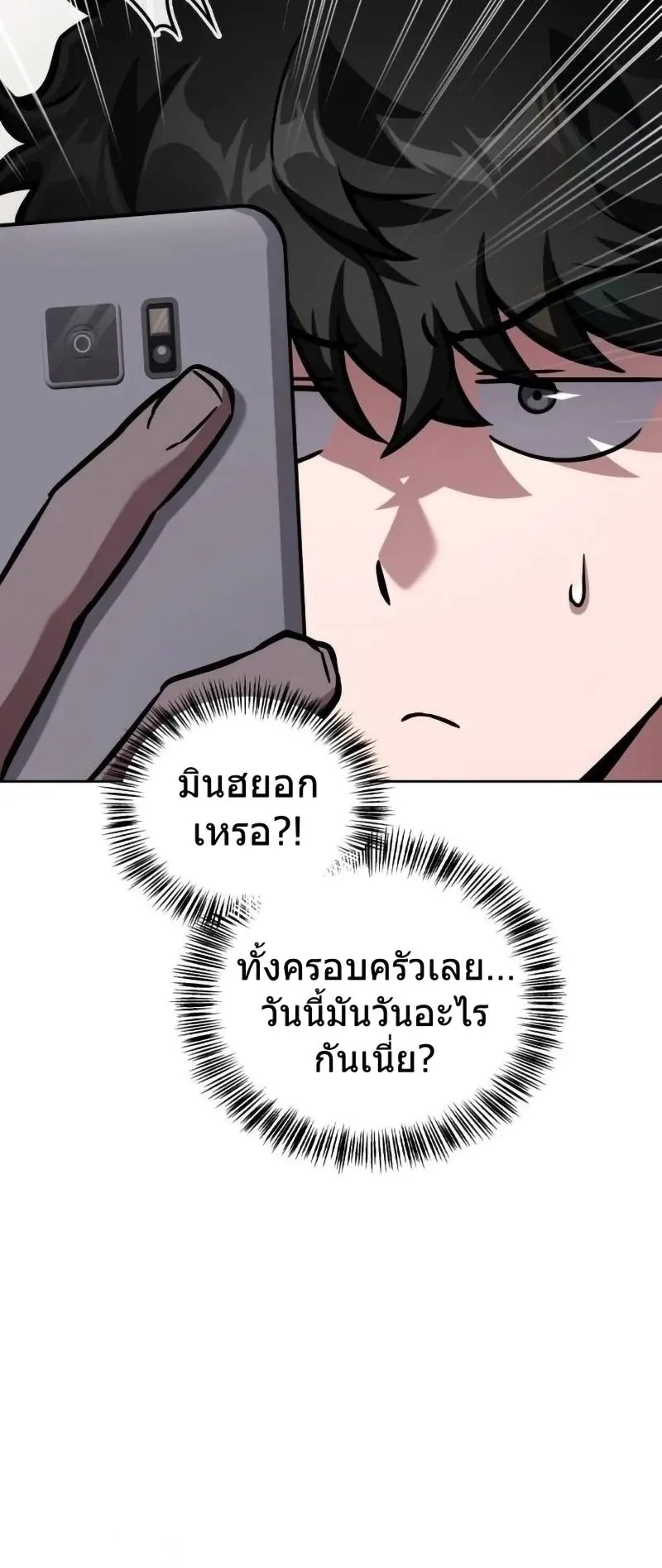 A Wimp’s Strategy Guide to Conquer the Tower ตอนที่ 14 หน้า 78