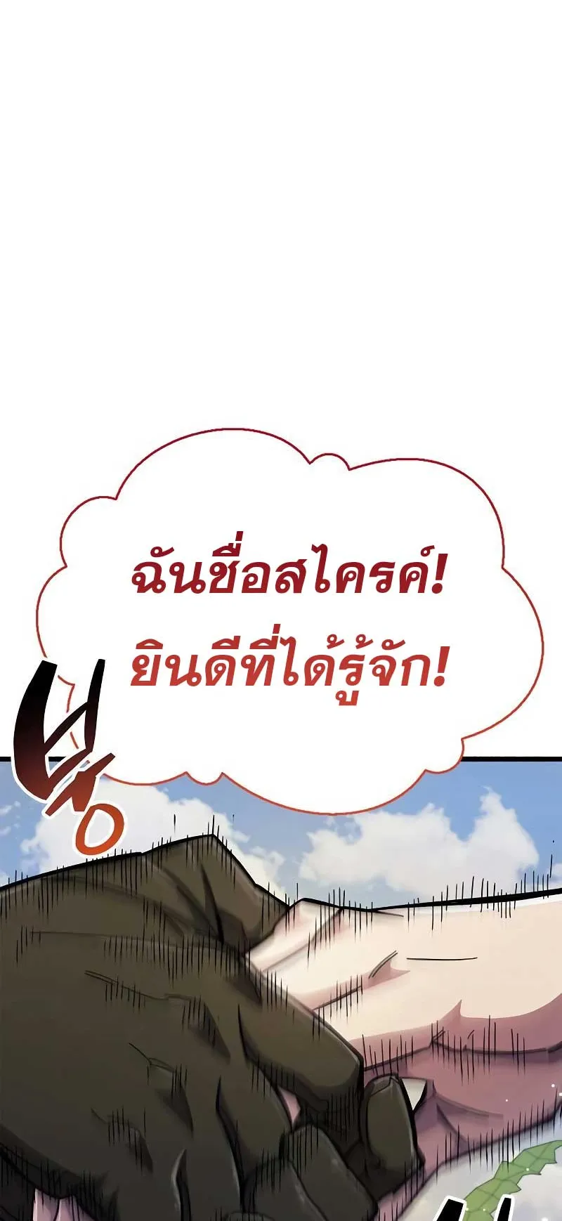 The Player Hides His Past ตอนที่ 29 หน้า 115