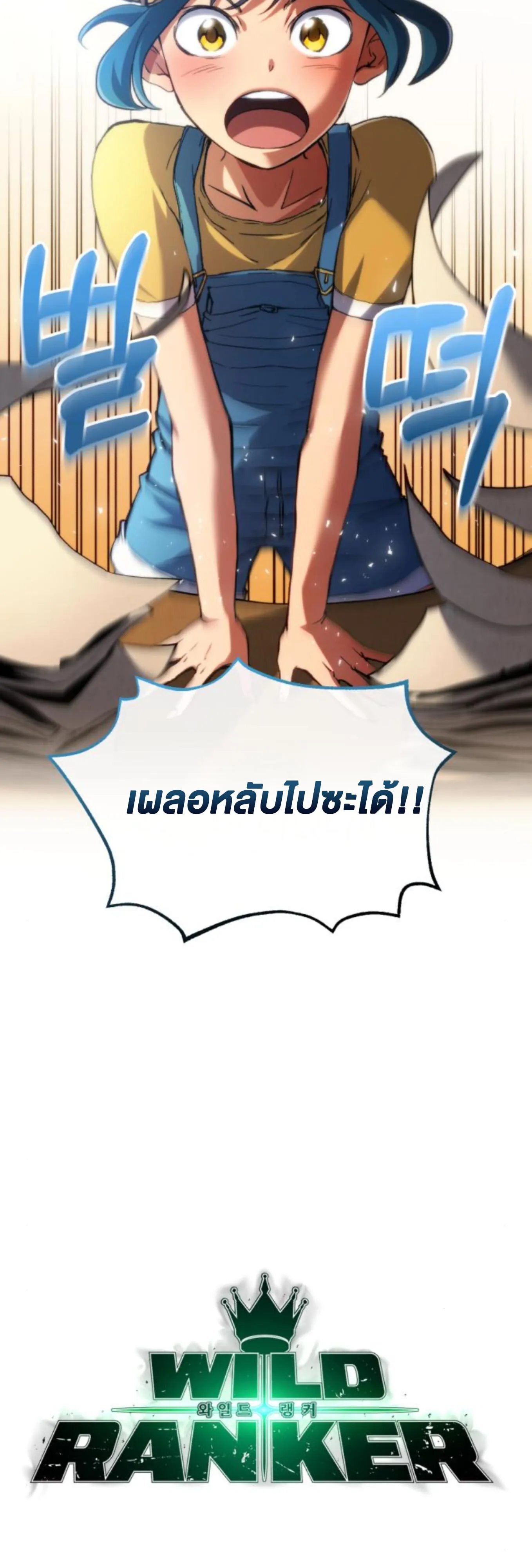 Wild Ranker ตอนที่ 3 หน้า 4