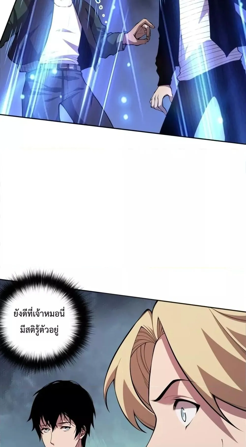Disastrous Necromancer ตอนที่ 9 หน้า 62