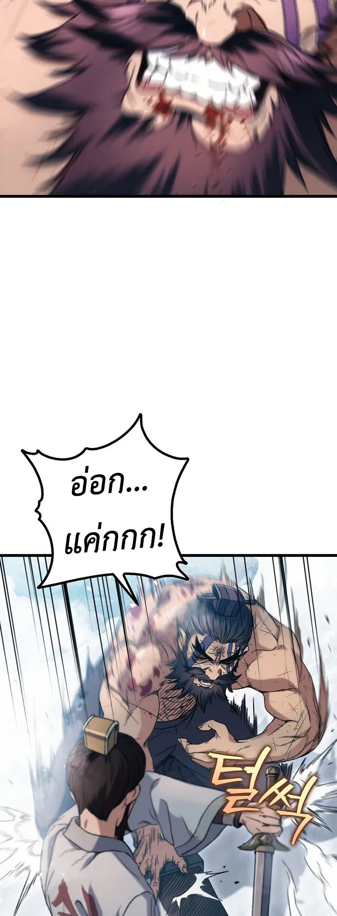 The Emperor Is Sword ตอนที่ 4 หน้า 31