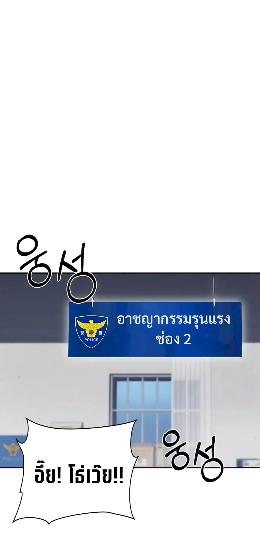 The Reincarnated Cop Who Strikes With Wealth ตอนที่ 4 หน้า 45