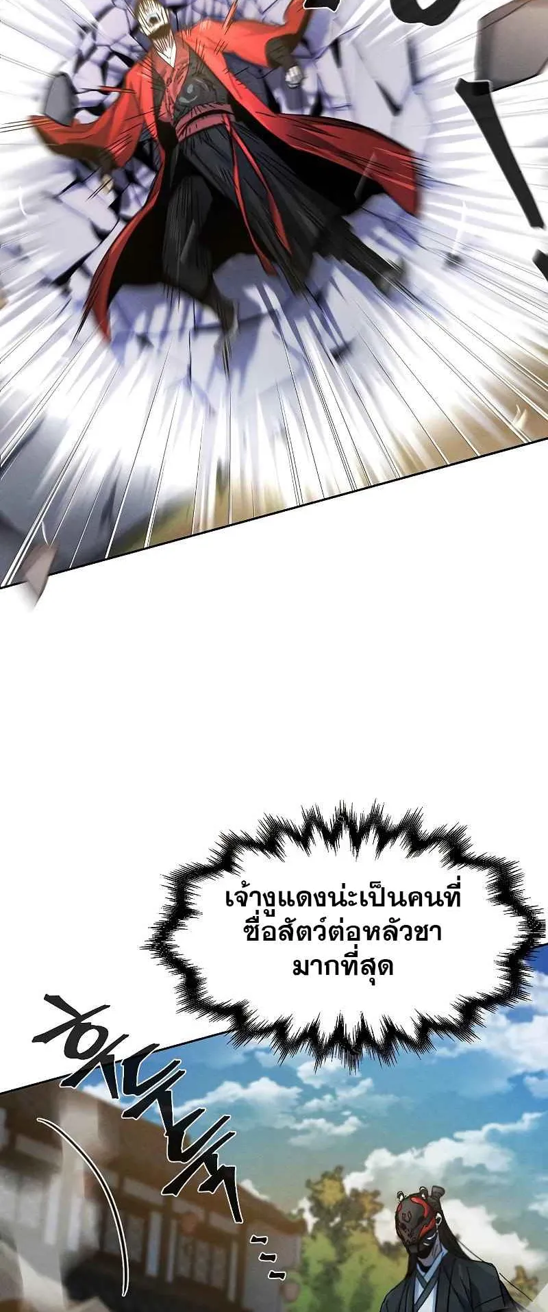 Return of the Mad Demon ตอนที่ 42 หน้า 26