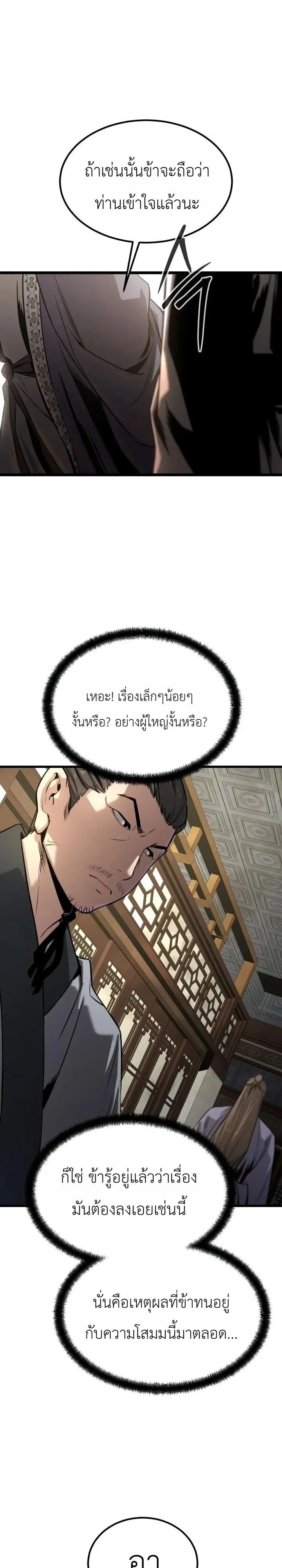 The Former Supreme ตอนที่ 8 หน้า 50