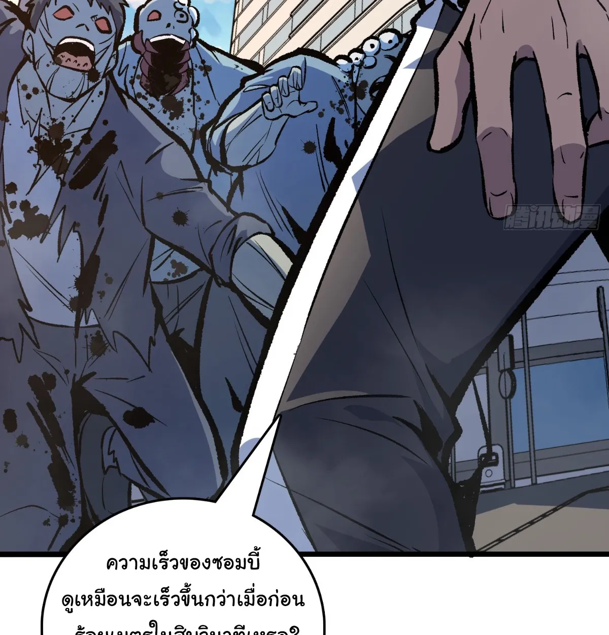 I Will Solo My Way Through This Apocalypse World ตอนที่ 16 หน้า 21