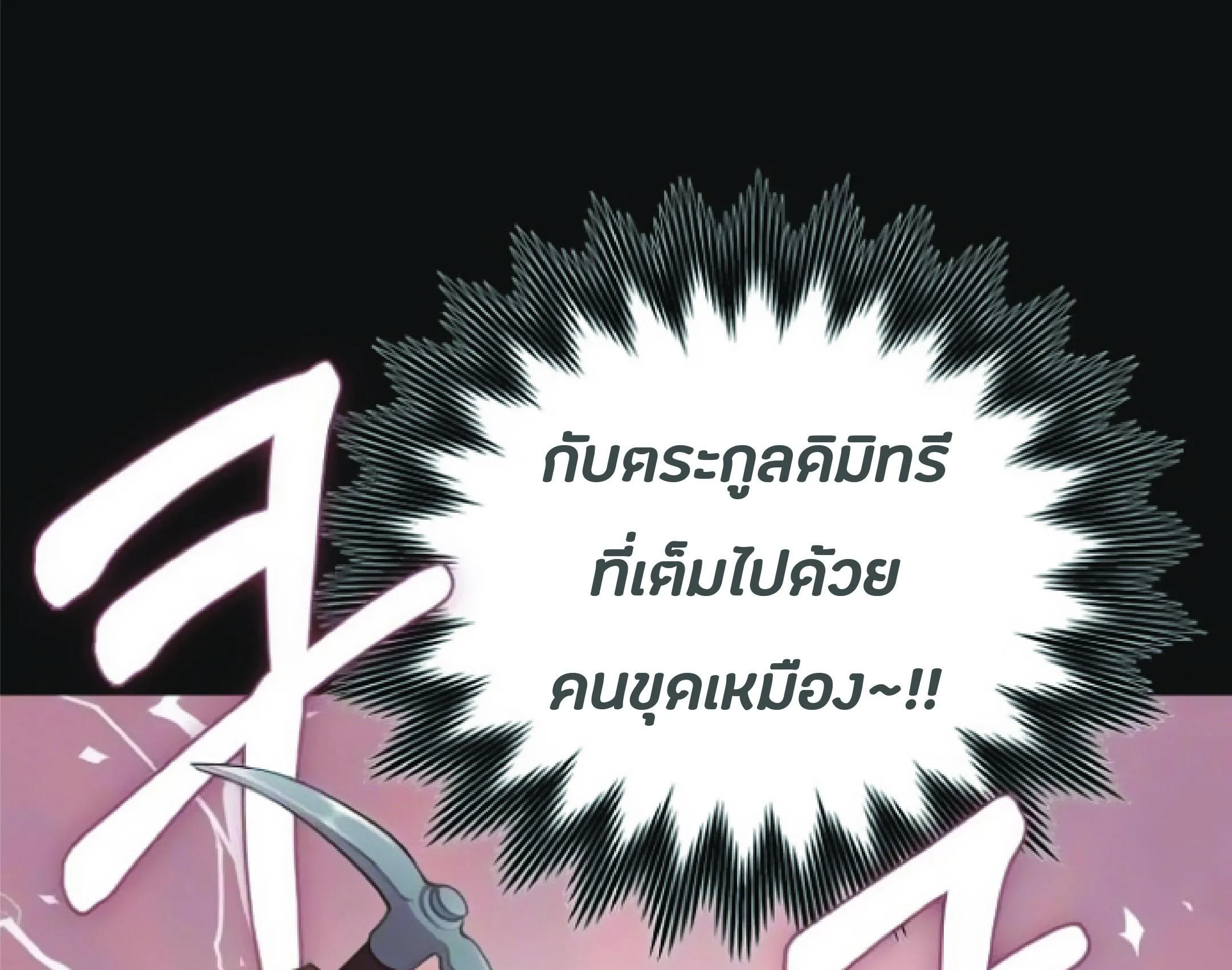 The Heavenly Demon Can’t Live a Normal Life ตอนที่ 2 หน้า 98