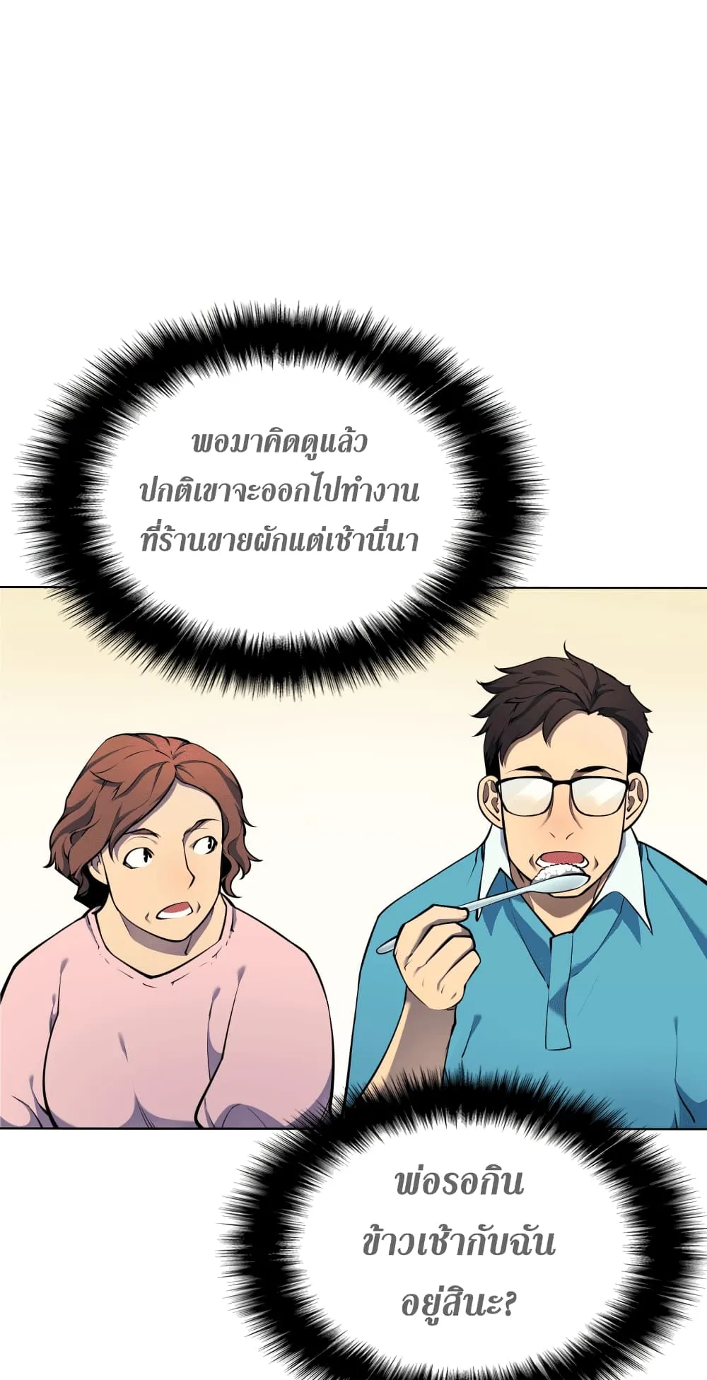 Overgeared ตอนที่ 13 หน้า 49
