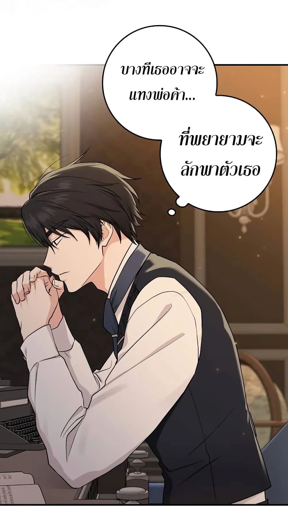 I Played the Role of the Adopted Daughter Too Well ตอนที่ 2 หน้า 8