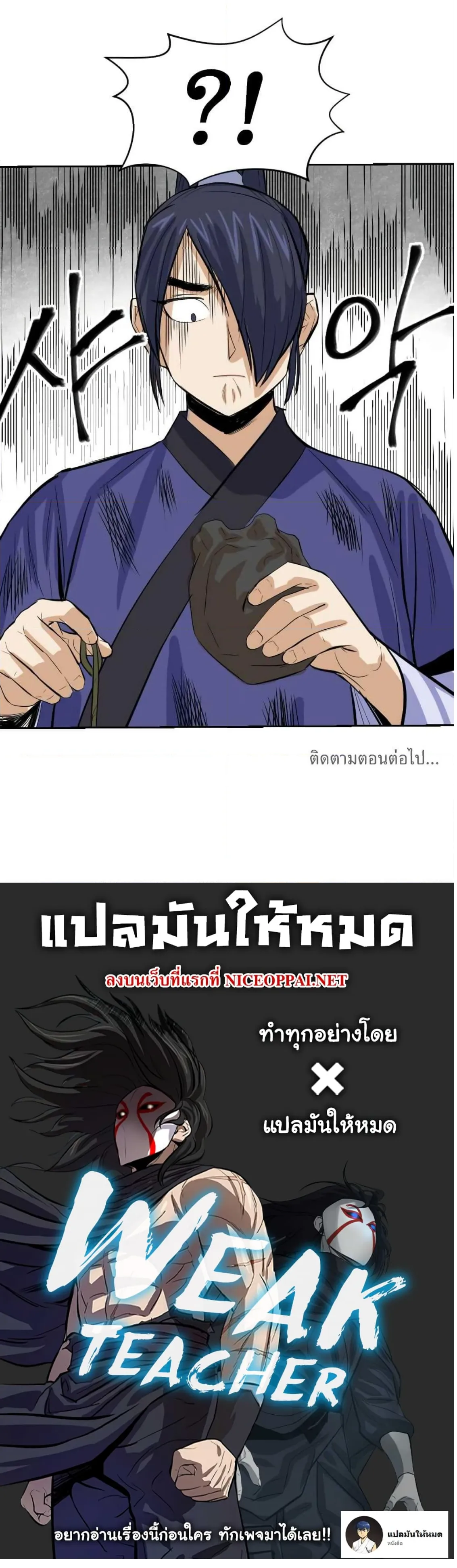 Weak Teacher ตอนที่ 5 หน้า 95