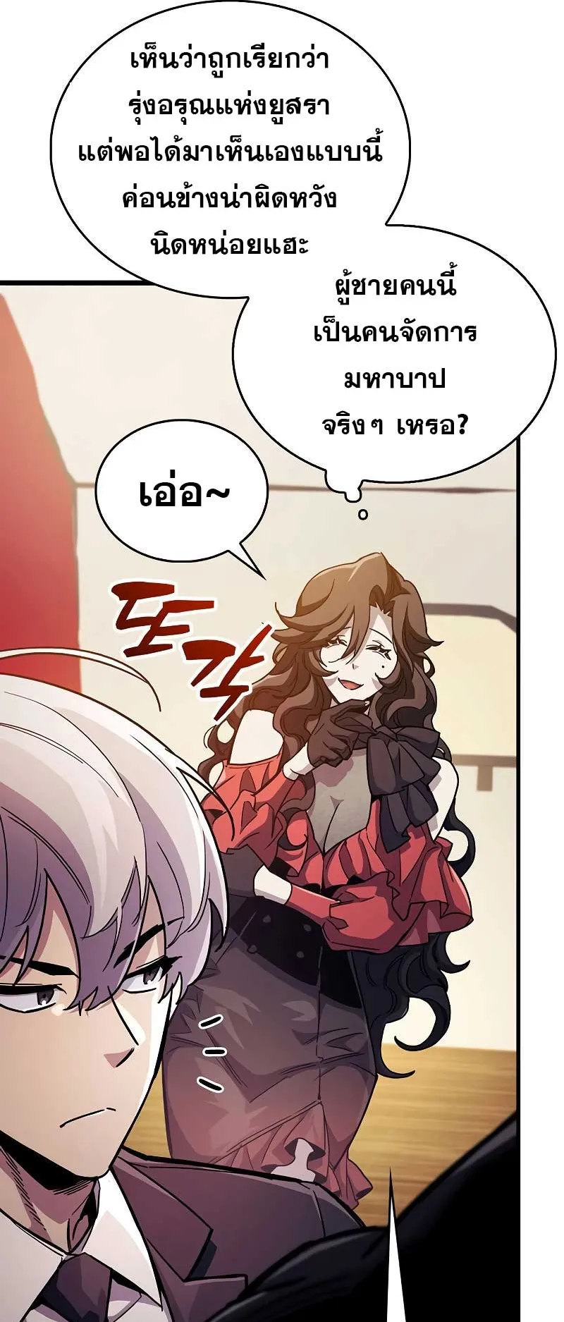 The Player Hides His Past ตอนที่ 38 หน้า 15