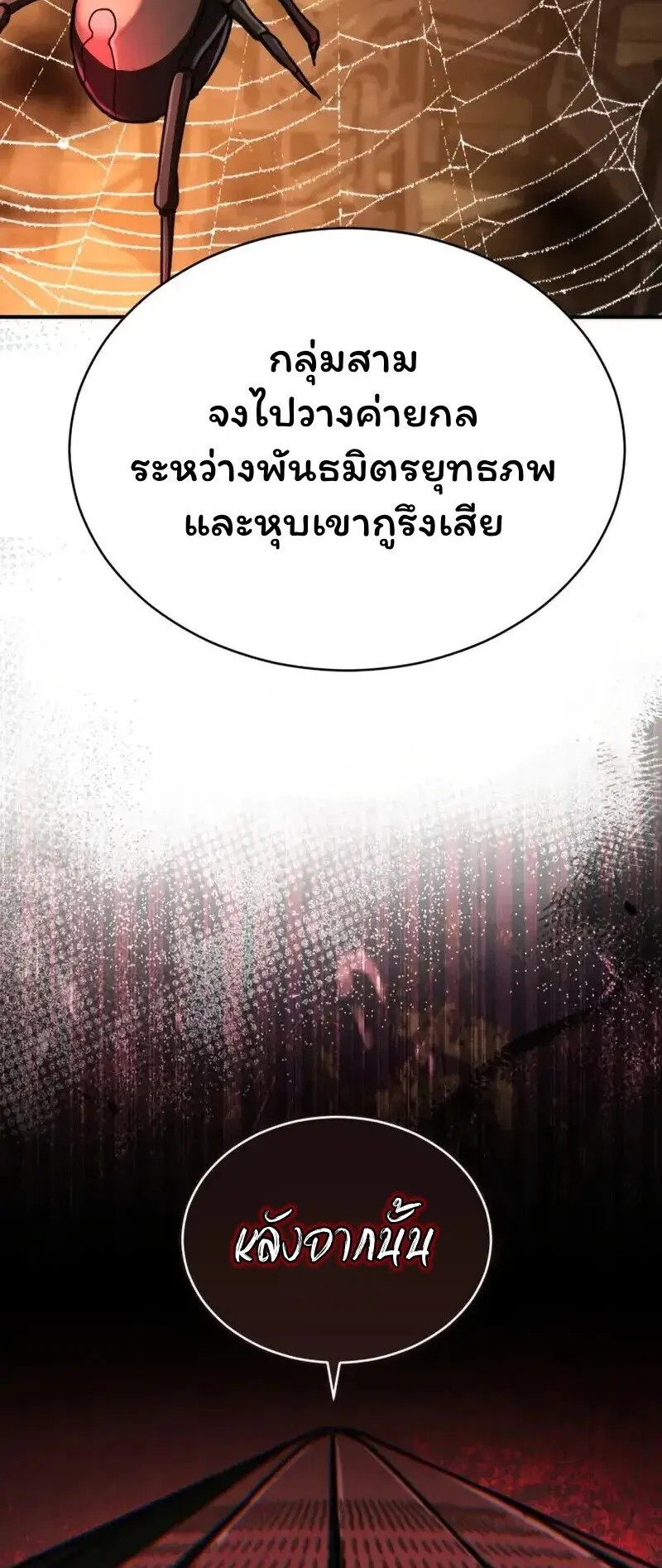 Reincarnation of the Fist King ตอนที่ 32 หน้า 117