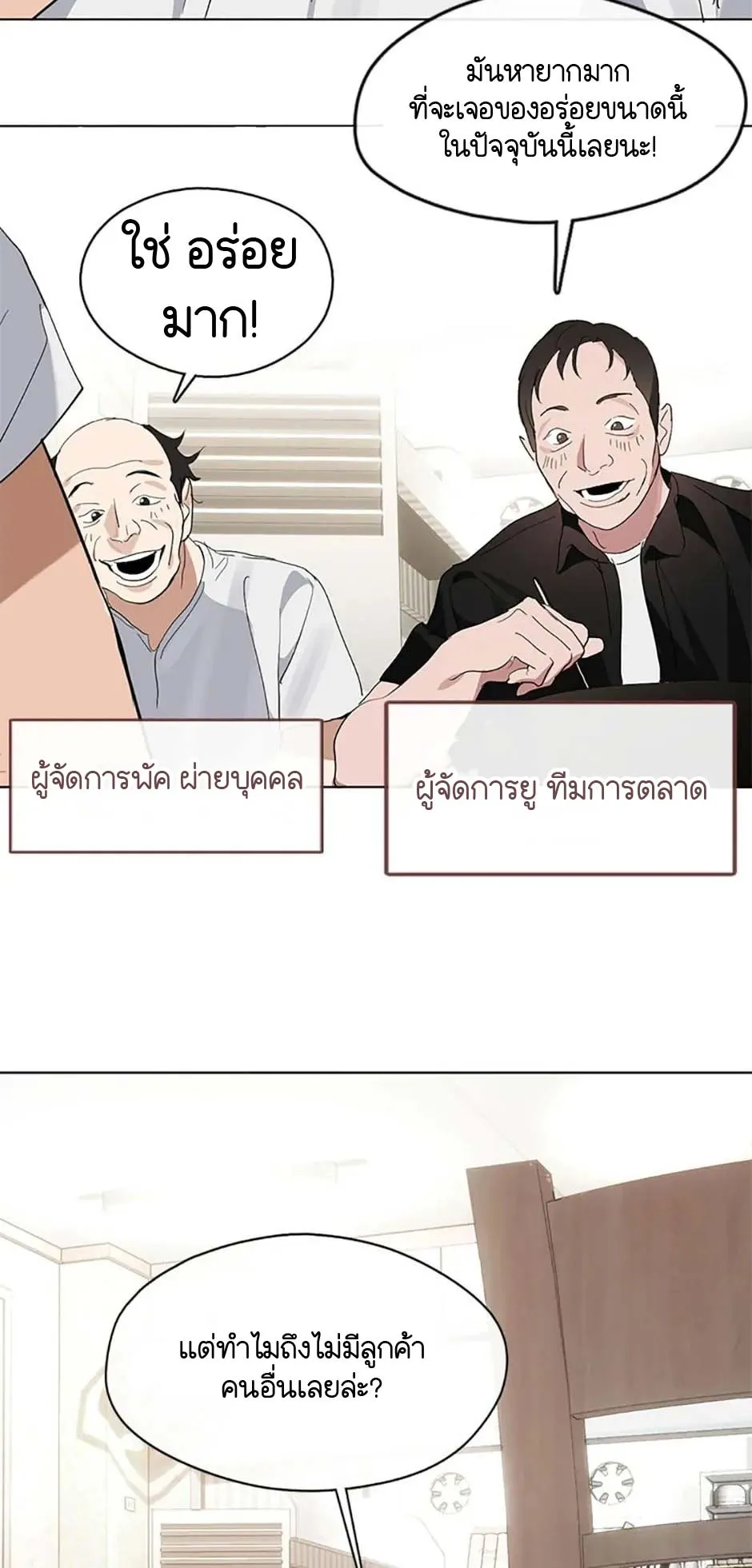 Afterlife Diner ตอนที่ 14 หน้า 40