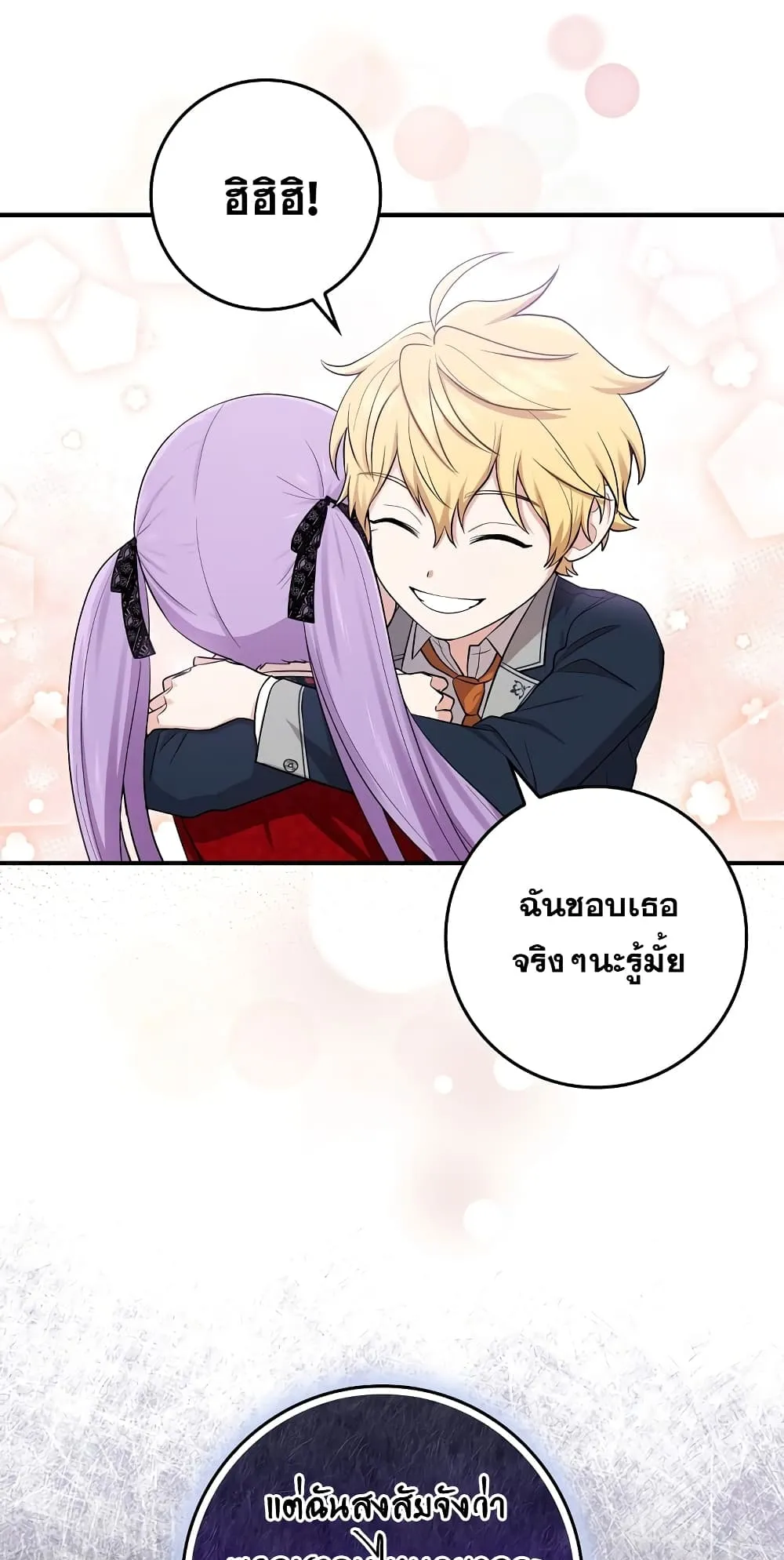 I Played the Role of the Adopted Daughter Too Well ตอนที่ 4 หน้า 61