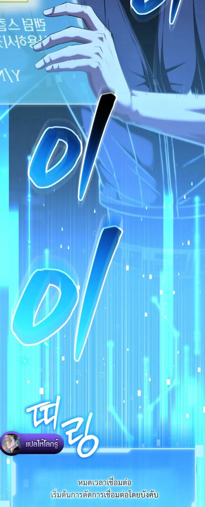 The Return of the Unrivaled Genius Ranker ตอนที่ 7 หน้า 96