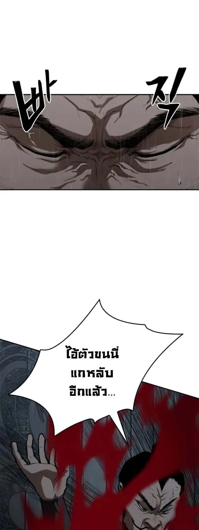 Murim Psychopath ตอนที่ 8 หน้า 7