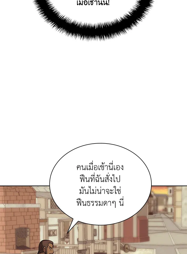 Overgeared ตอนที่ 254 หน้า 5