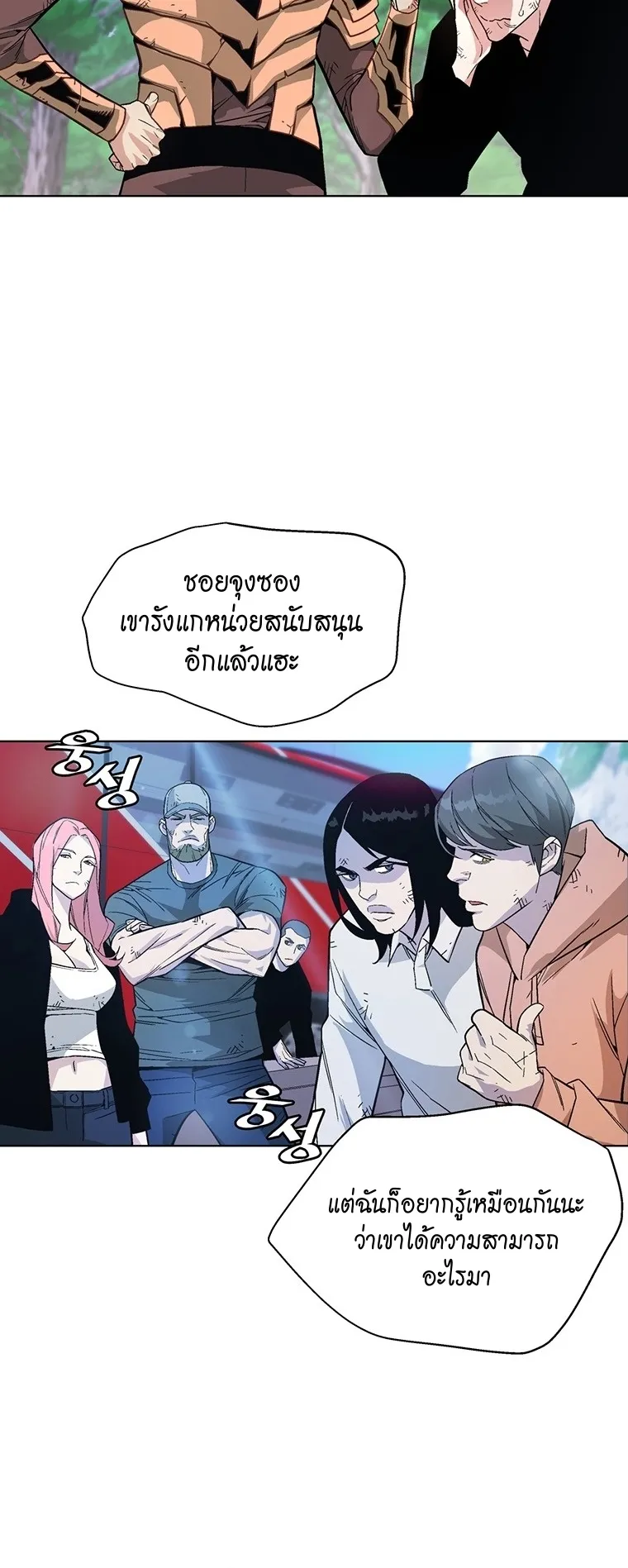 Heavenly Demon Instructor ตอนที่ 4 หน้า 33