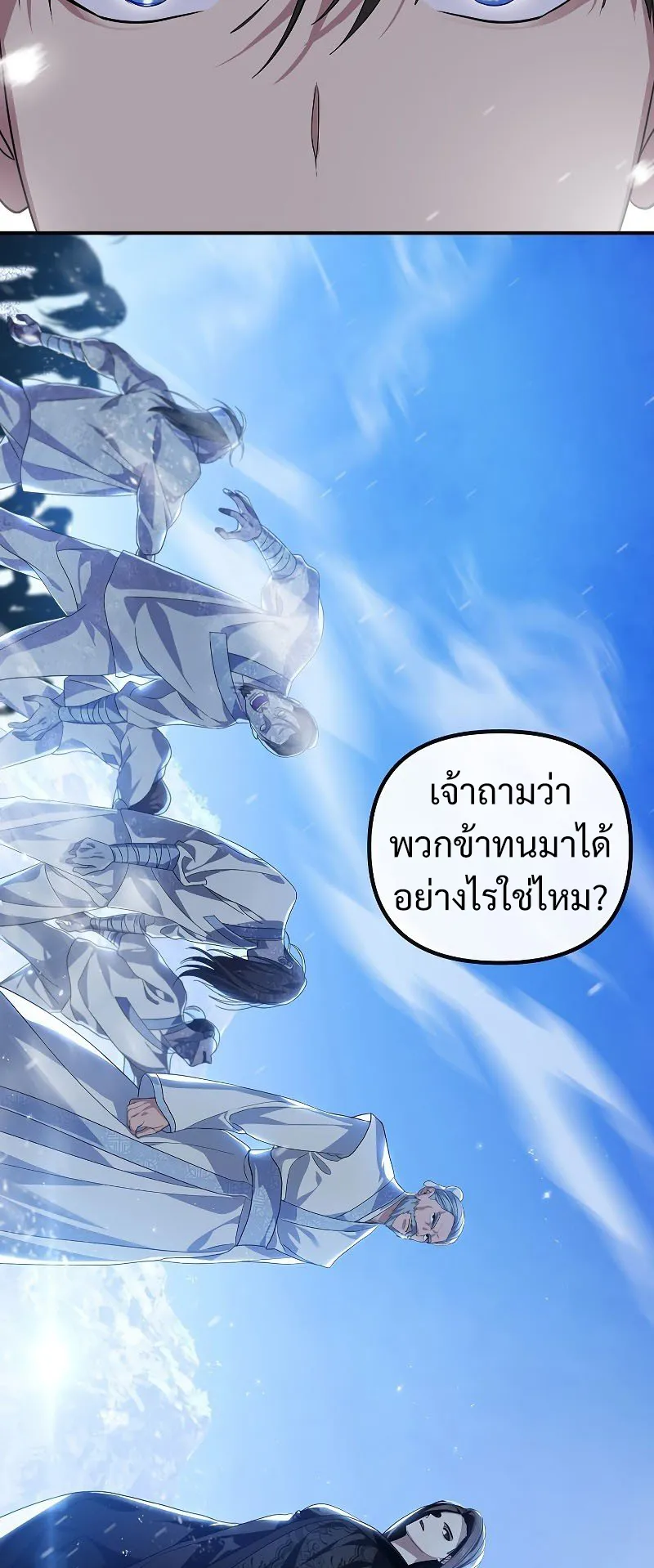 SSS-Class Suicide Hunter ตอนที่ 58 หน้า 28