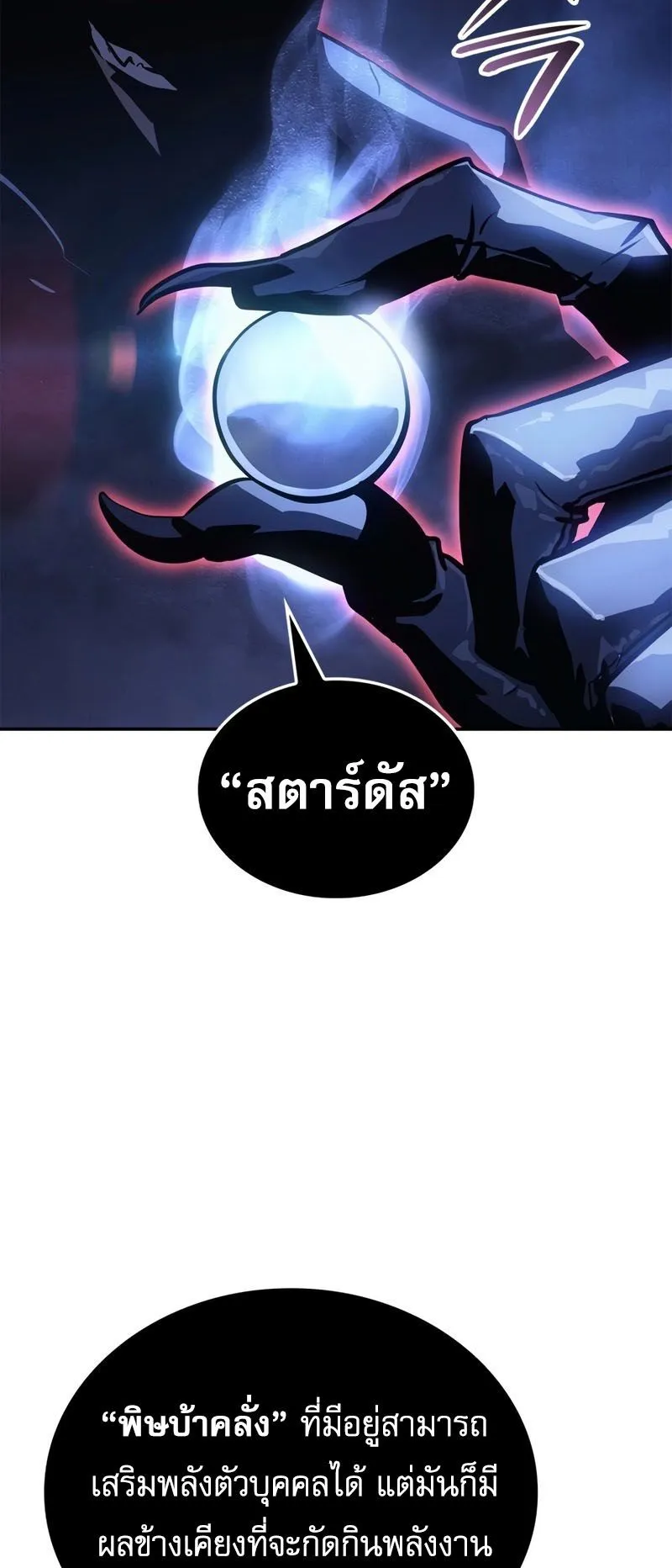Solo Leveling: Ragnarok ตอนที่ 17 หน้า 27