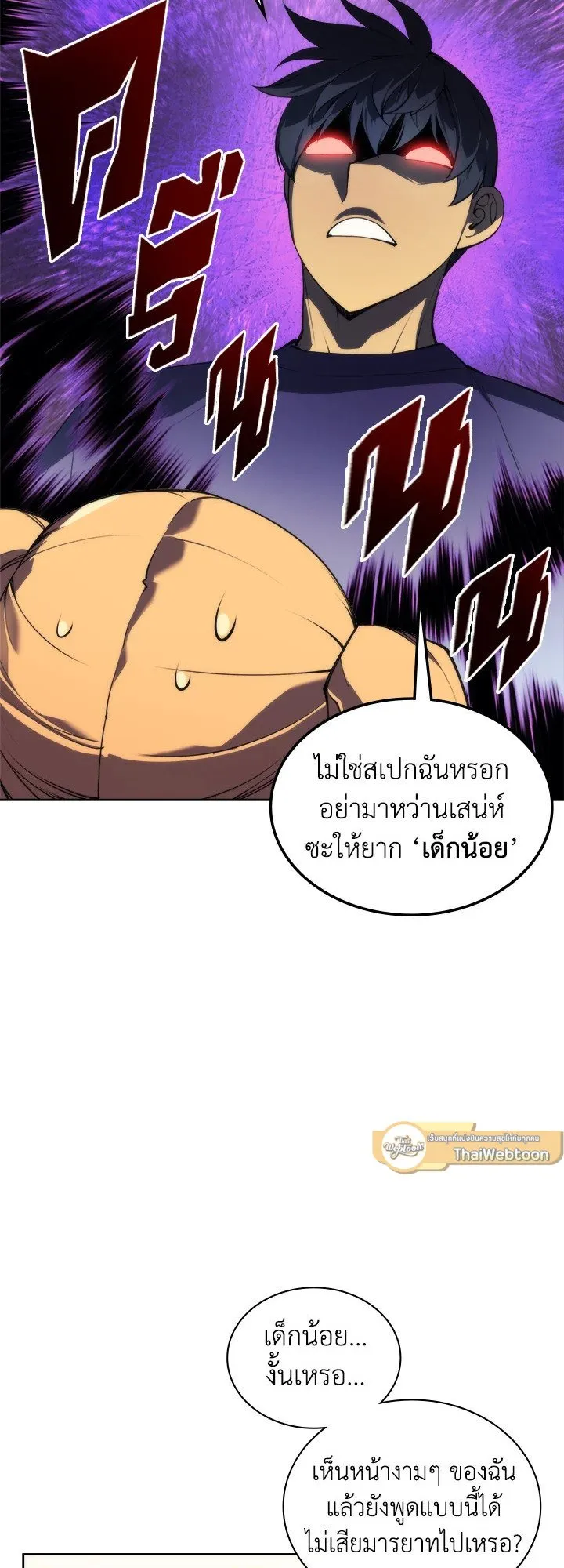 Overgeared ตอนที่ 22 หน้า 62