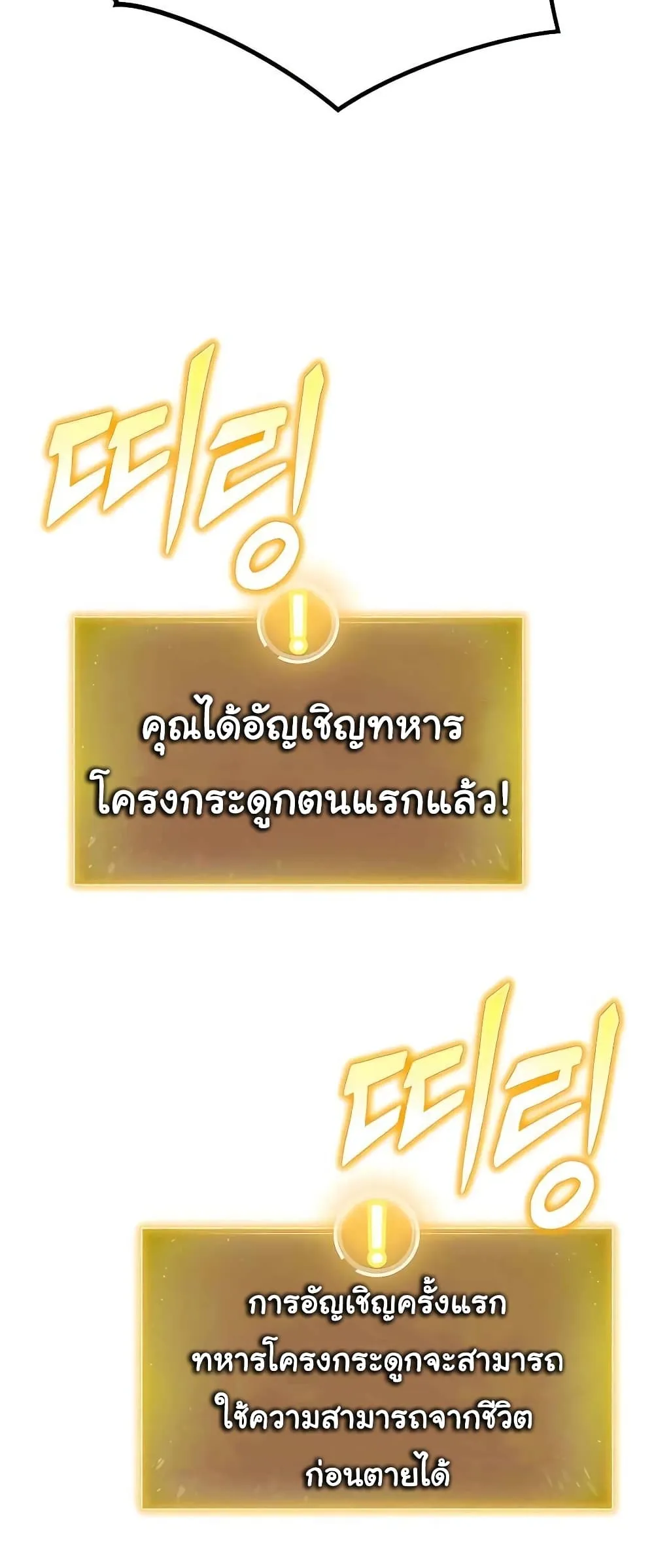 Skeleton Warrior ตอนที่ 1 หน้า 170