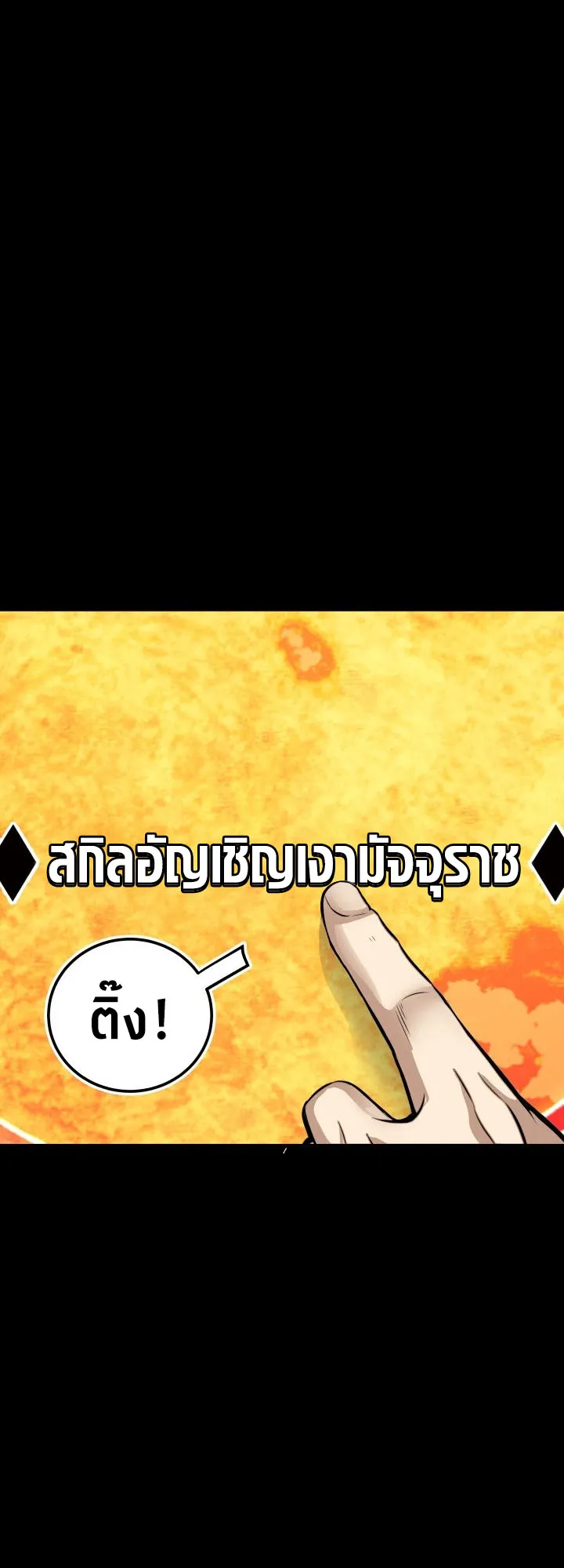 Han Dae Sung Returned From Hell ตอนที่ 8 หน้า 36