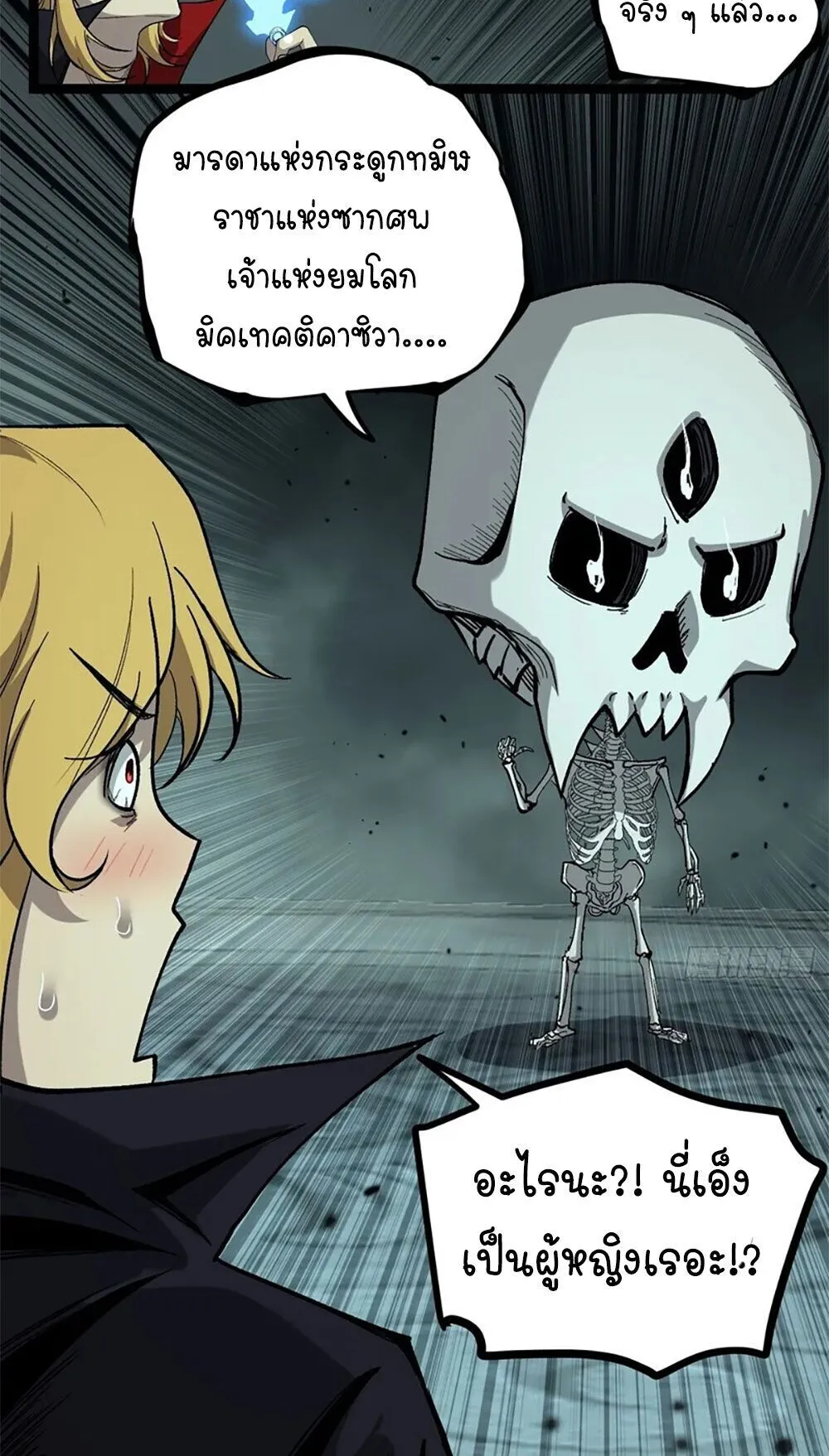 Gatekeeper of the Boundless Worlds ตอนที่ 147 หน้า 11