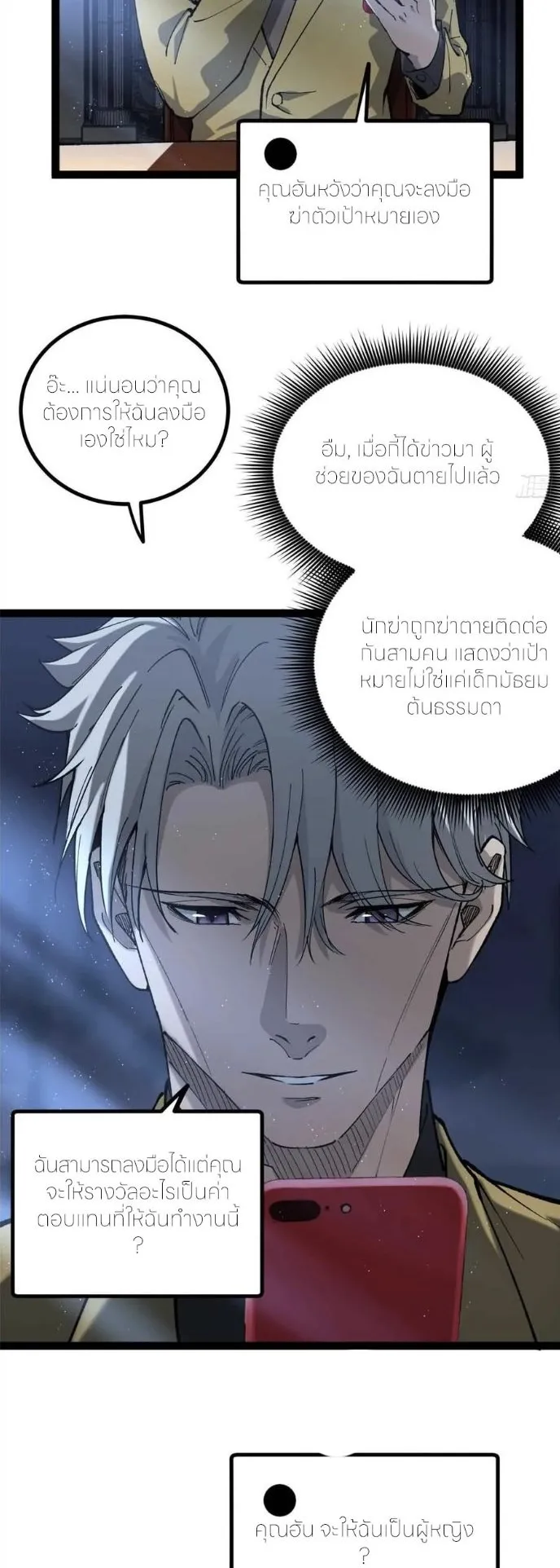 Gatekeeper of the Boundless Worlds ตอนที่ 30 หน้า 14