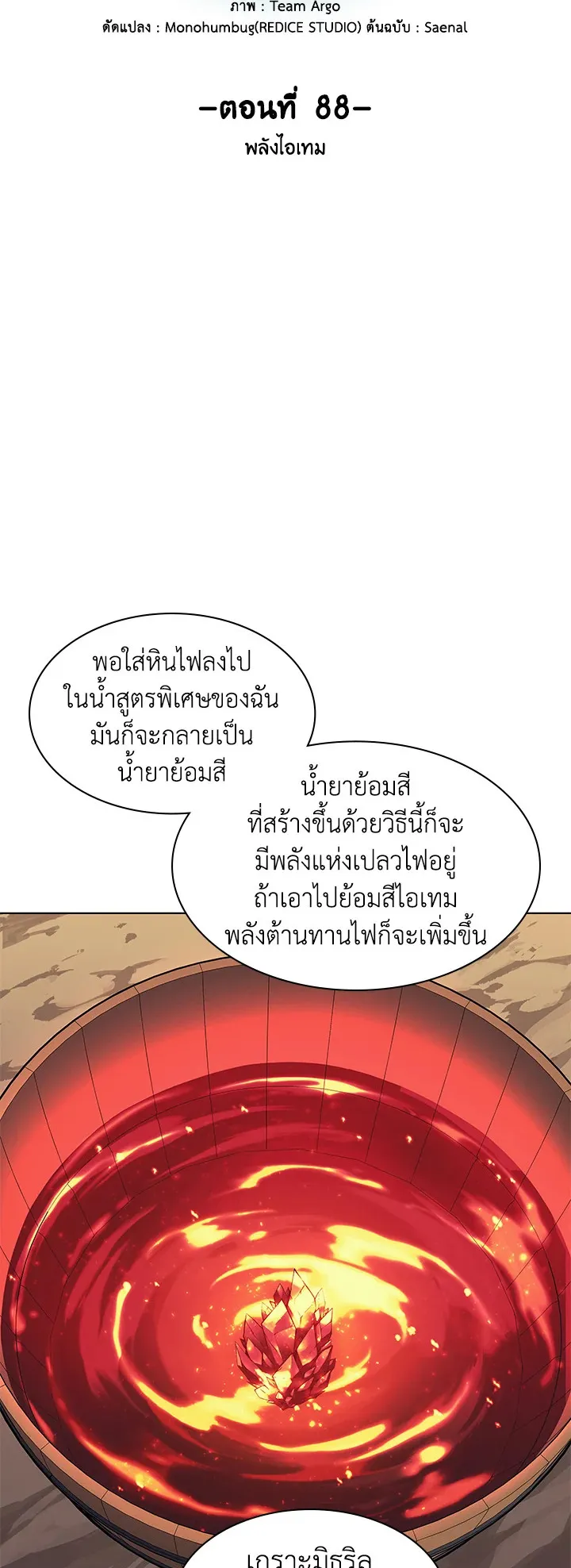 Overgeared ตอนที่ 88 หน้า 11