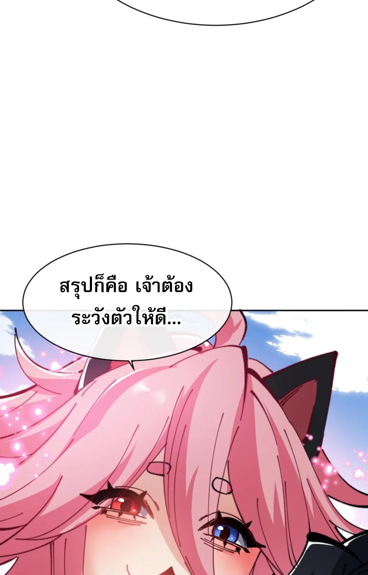 Devious Son of Heaven ตอนที่ 121 หน้า 40