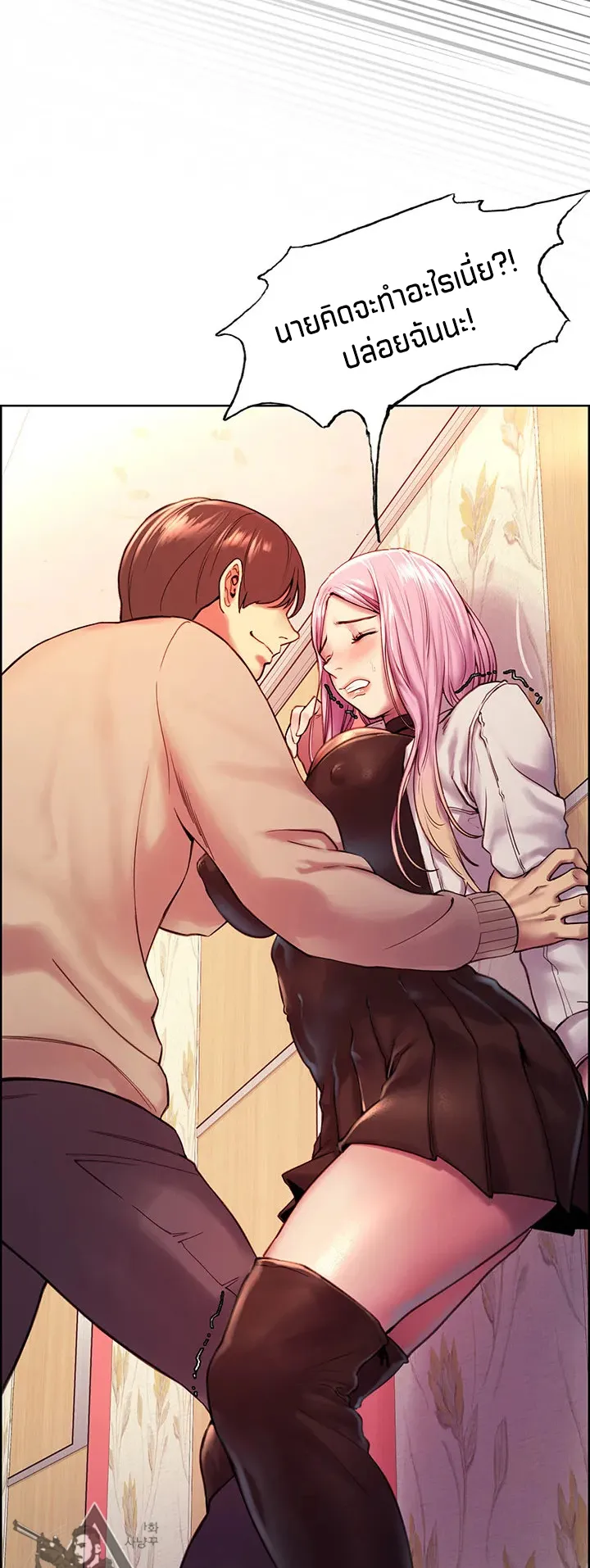 Sex-Stop Watch ตอนที่ 3 หน้า 76