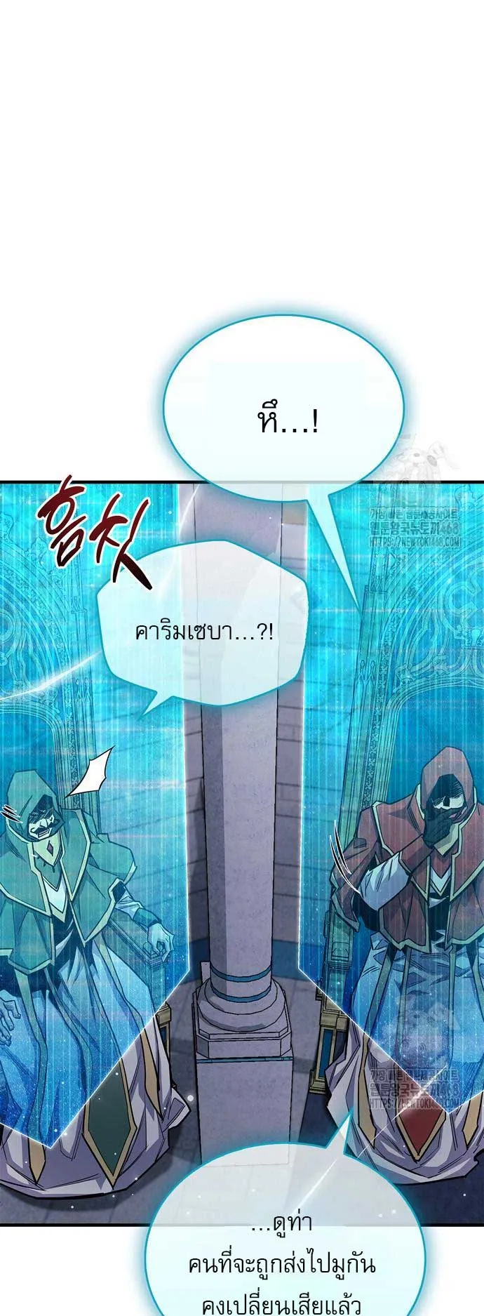 The Player Hides His Past ตอนที่ 63 หน้า 79
