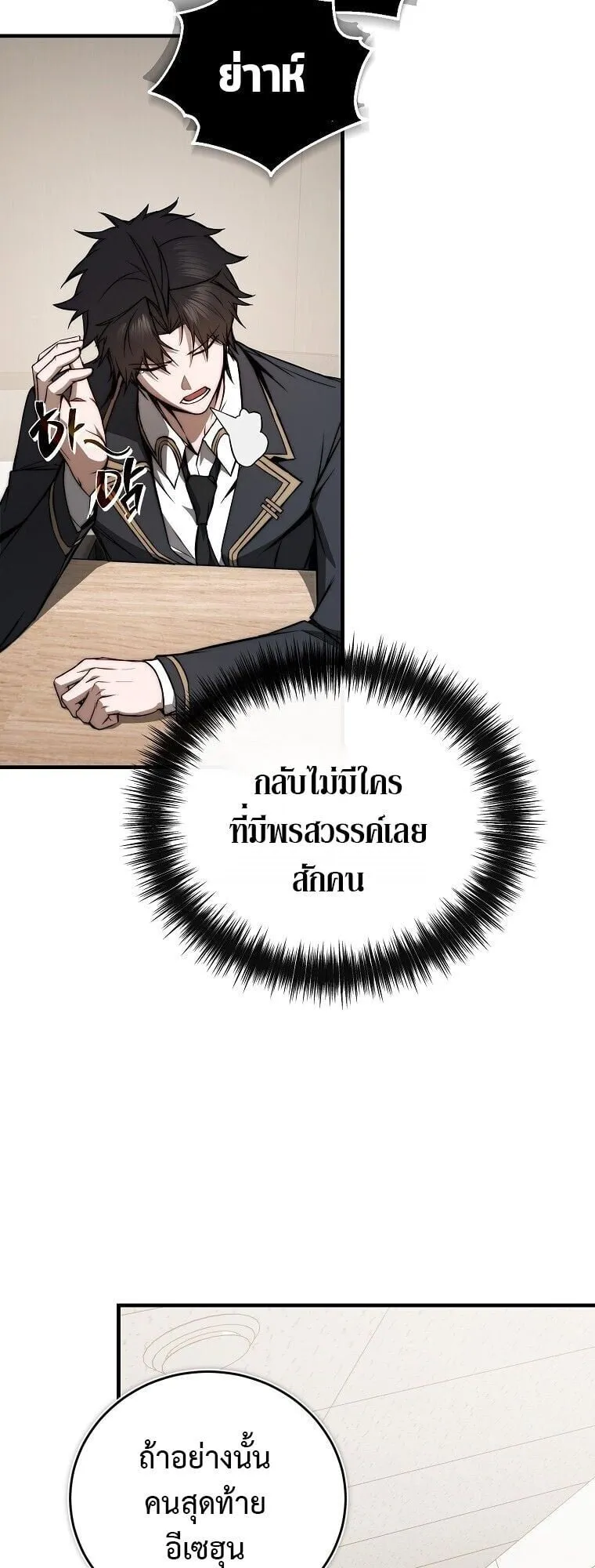 The Regressor Makes Everything ตอนที่ 8 หน้า 75