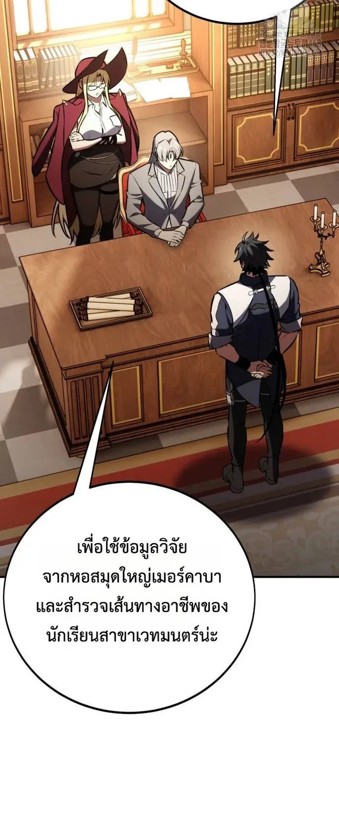 I Killed an Academy Player ตอนที่ 76 หน้า 20