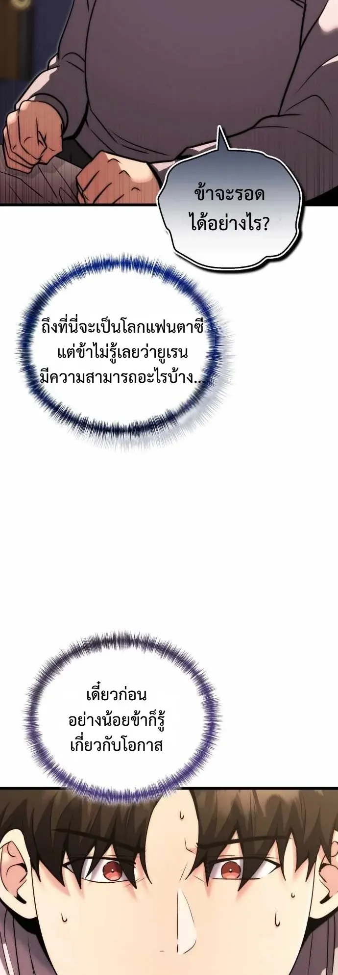The Eldest Son of the Marquis House is a Martial Artist ตอนที่ 1 หน้า 82