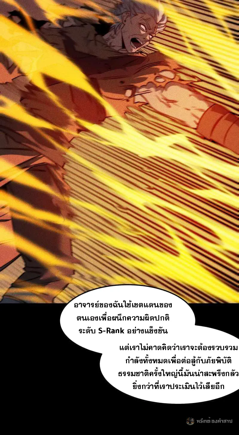 After breaking up with the school beauty, I became a martial arts master ตอนที่ 27 หน้า 42