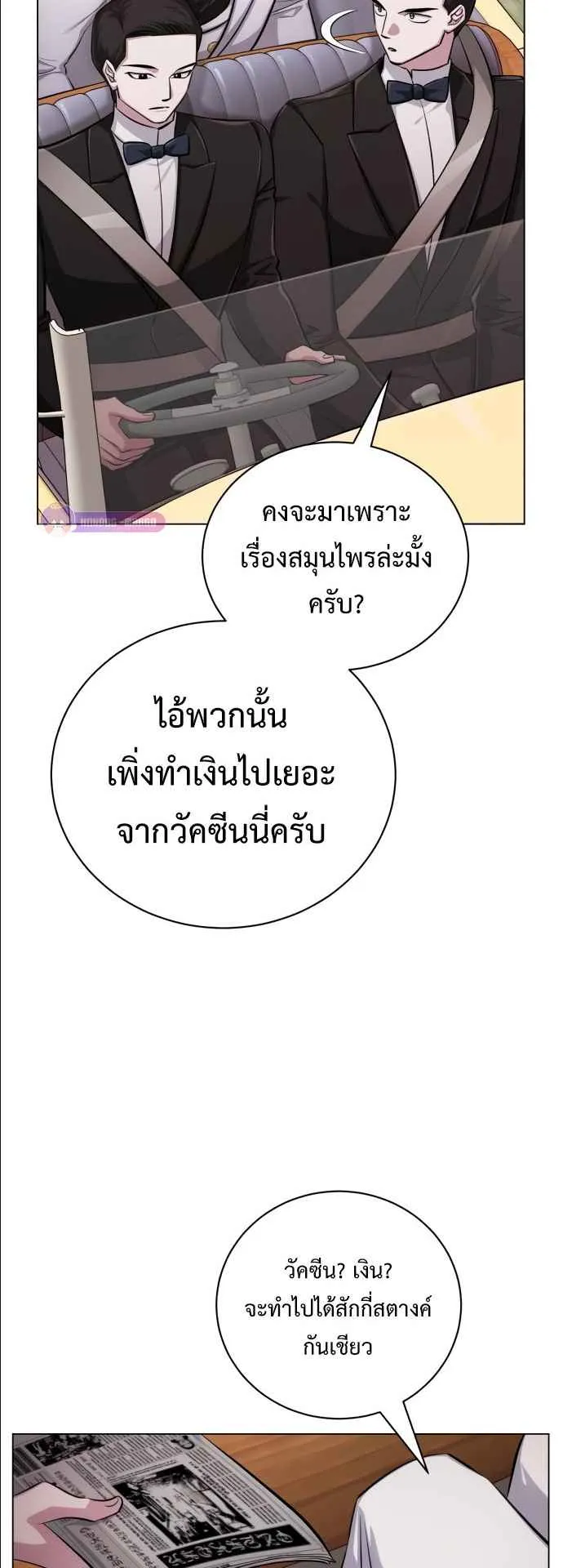 The Magic Tower’s Problem Child ตอนที่ 8 หน้า 17