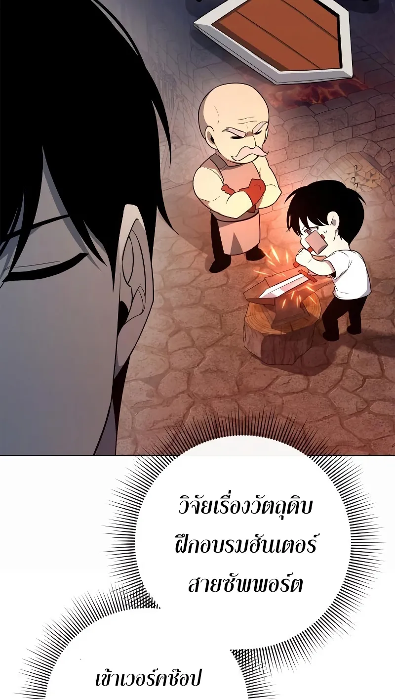 Weapon Maker ตอนที่ 6 หน้า 71