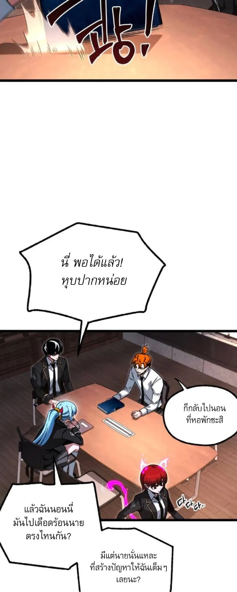 I Took Over The Academy With a Single Sashimi Knife ตอนที่ 63 หน้า 4